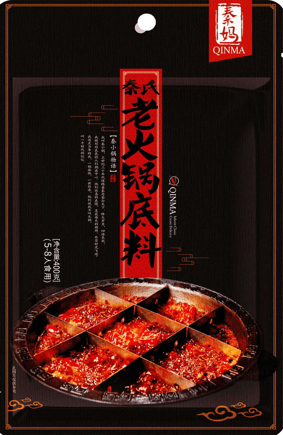 秦氏老火锅底料<